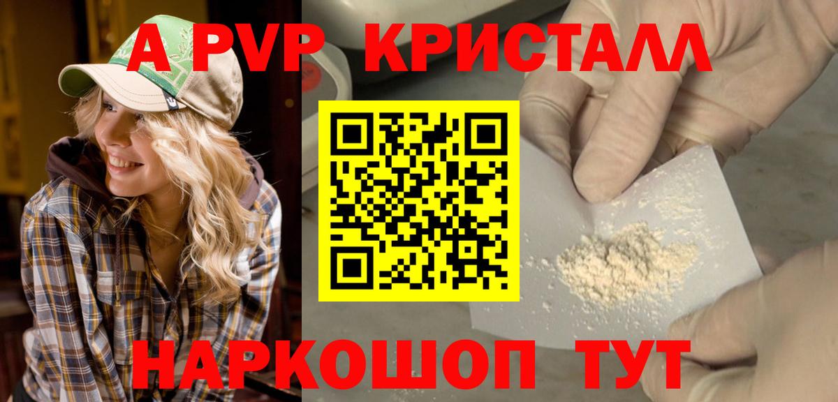 Альфа ПВП Соль Майкоп