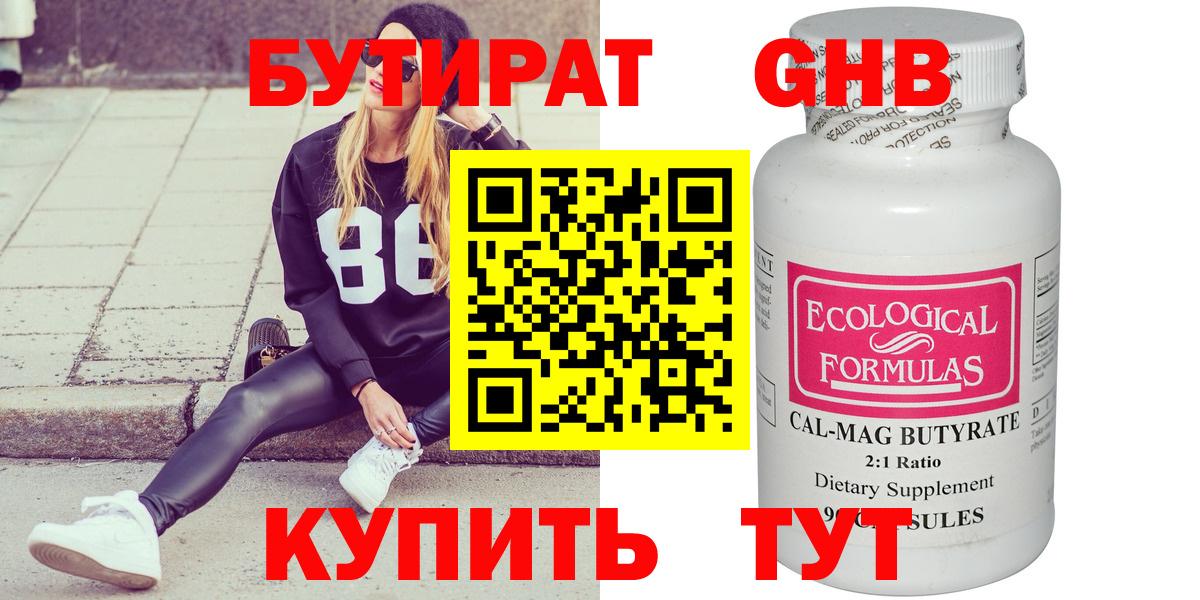 БУТИРАТ оксибутират Майкоп