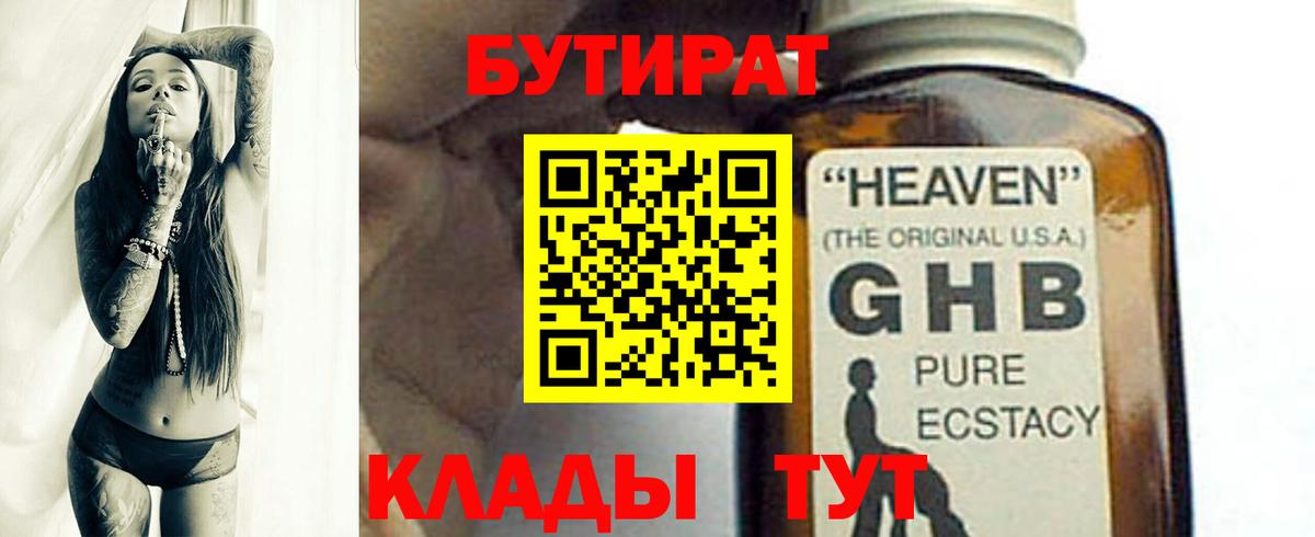 Бутират  Бутират оксибутират  Вход с VPN  Майкоп 