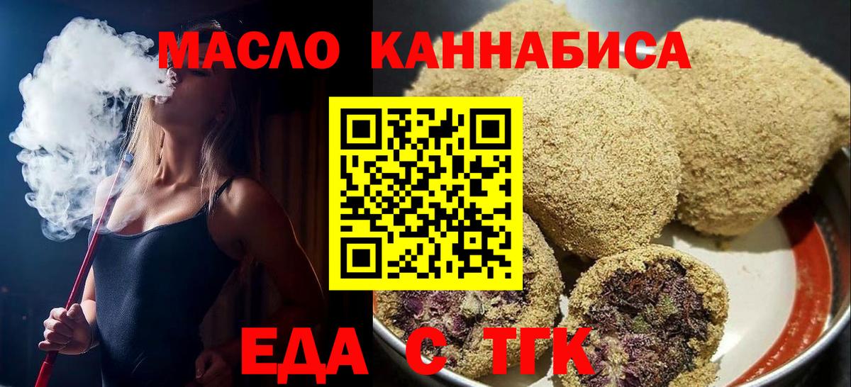 Майкоп  Печенье с ТГК марихуана  Вход с VPN 