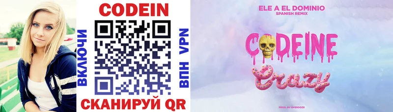 Codein напиток Lean (лин) Майкоп