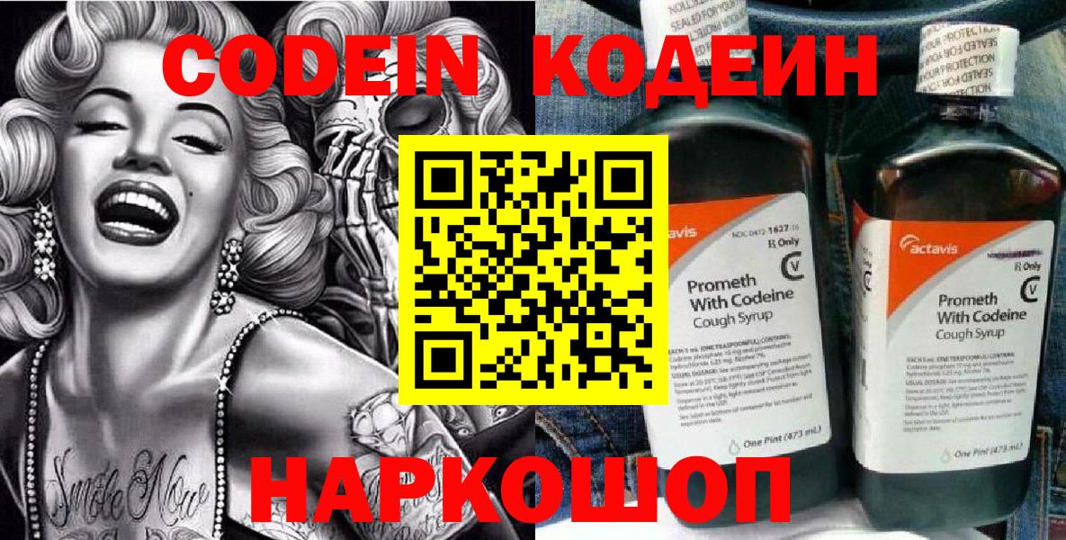 Codein Purple Drank  Кодеин напиток Lean (лин)  Вход с VPN  Майкоп 